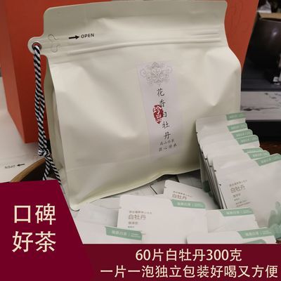 白牡丹口粮茶整袋60片白牡丹白牡丹福鼎白茶独立包装一片一泡300g