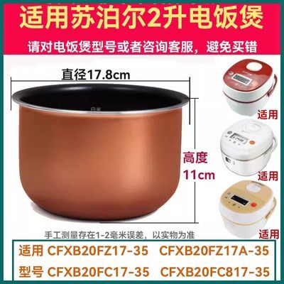 适用于苏泊尔2升电饭煲CFXB20FC817-35/17-3