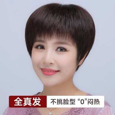 中老年高档假发新款短直发全真发丝自然轻薄透气妈妈款假发真头发