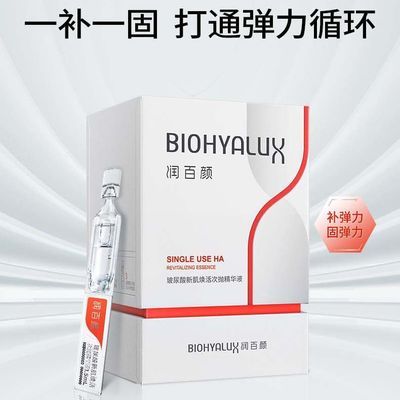 润百颜玻尿酸新肌焕活次抛精华液保湿修护紧致旗舰店专属