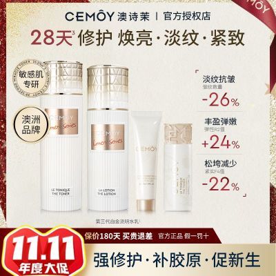 【第3代】CEMOY澳诗茉白金水乳套装淡纹紧致熬夜抗初老焕亮