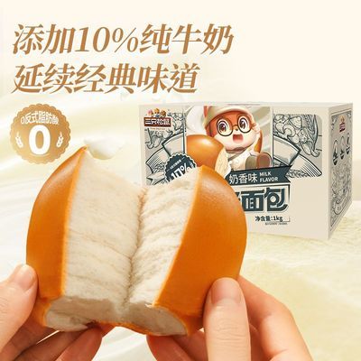 【两斤】三只松鼠纯奶老面包原味1000g*1箱休闲零食面包烘焙超值