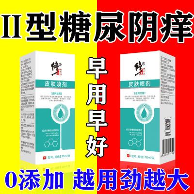 【糖尿人阴痒】2型糖尿丙引起外阴痒私处肿灼热痛异味越挠越痒PD