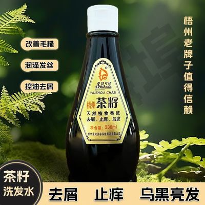 2瓶装团购大优惠梧州老牌子茶籽油去屑止痒控油无添加茶籽洗发水