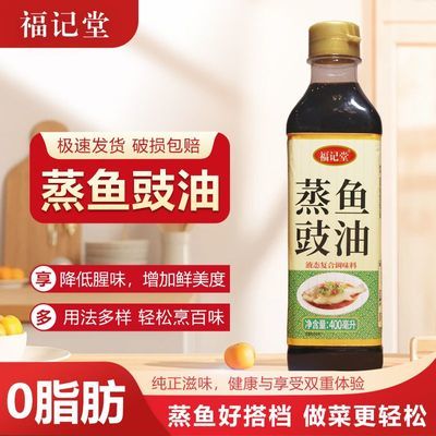 工厂直销 蒸鱼豉油400mL酿造酱油家用调味料海鲜炒菜提鲜清