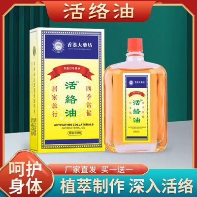 【正宗保证】舒筋活络油跌打扭伤活血化瘀腰椎关节疼痛消肿止痛a