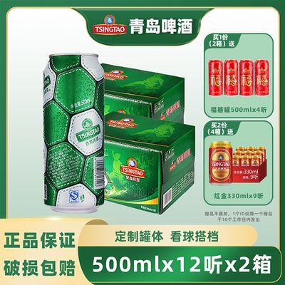 【2箱】青岛啤酒定制啤酒足球罐500ml*12听*2箱