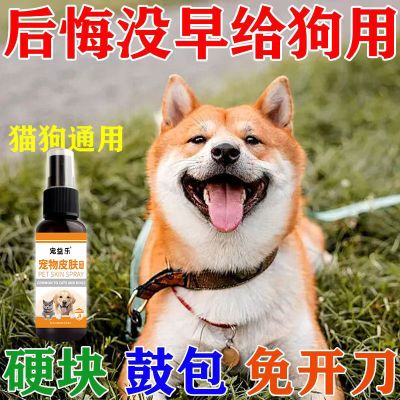 【宠物店都在用的】宠物肿块硬块药喷剂猫狗鼓包凸起外用正品