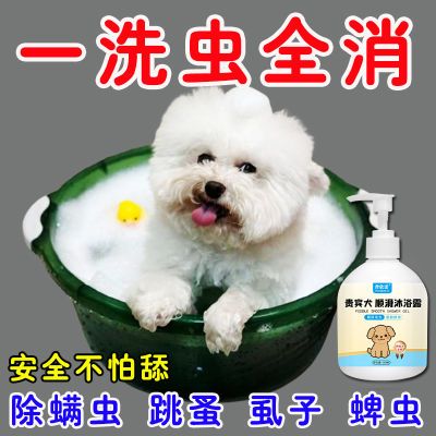 驱虫沐浴露猫狗泡澡驱虫药浴跳蚤药杀螨驱虫止痒犬类药浴狗猫洗澡