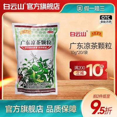 王老吉广东凉茶颗粒20袋感冒发热喉咙痛冲剂颗粒广东凉茶正宗