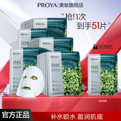 【官方正品】珀莱雅莹润透亮面膜舒润嫩肤补水锁水保湿缓解干燥女