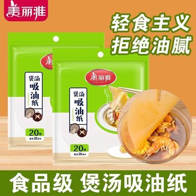 美丽雅食用吸油纸食品级煲汤吸油膜油炸去油沫厨房汤水食物滤油纸