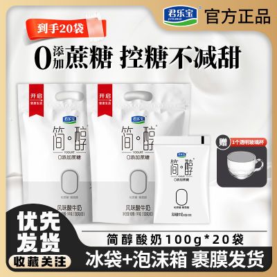 君乐宝简醇酸奶100g*15袋/20袋0添加蔗糖生牛乳发酵酸奶官方正品