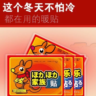 正品袋鼠暖宝宝暖身贴保暖发热贴大姨妈贴女宫寒贴【冬季必备】