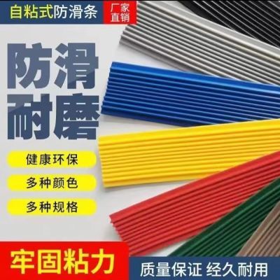 自粘楼梯防滑条幼儿园台阶pvc踏步贴室外大理石斜坡道地面防滑