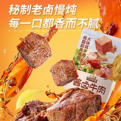 三只松鼠酱卤牛肉五香味150g*1袋休闲零食牛肉肉食超值