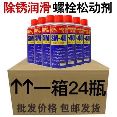 24瓶除锈剂防锈润滑油剂金属强力清洁剂防锈螺丝松动剂去铁除锈