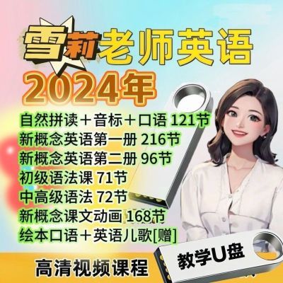 2024雪梨自然拼读音标发音三合一新概念1+2初中高级语法优