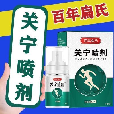 百年扁氏关宁喷剂喷雾艾草艾灸液草本呵护颈椎肩周腰椎膝盖关节