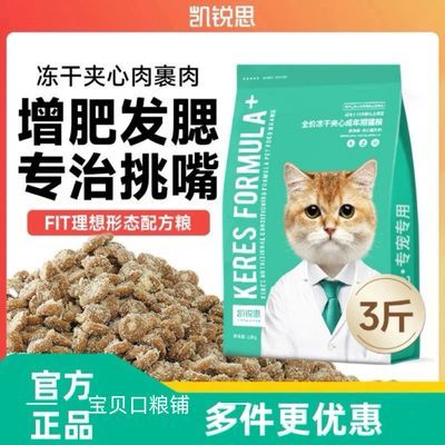 凯锐思猫粮成猫专用冻干夹心增肥发腮全价布偶猫花猫渐银通用