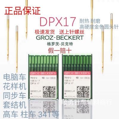 防热金针dpx17机针8B高车专用针同步车车针电脑花样机针手袋皮具