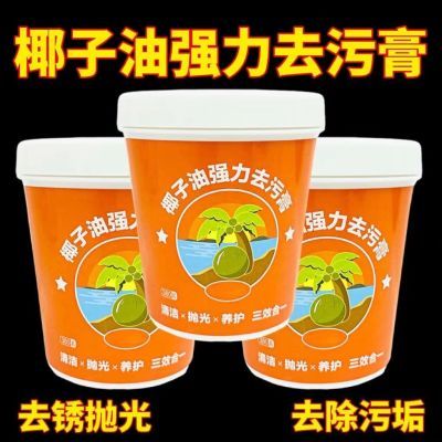 椰子油强力去污膏清洁清香卫生间浴室厨房抛光地板家用瓷砖清洁剂