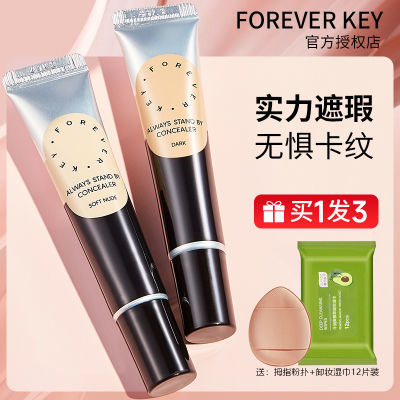 Foreverkey遮瑕膏遮盖脸部斑点痘印黑眼圈法令纹水润保