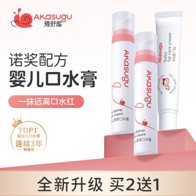 Akasugu爱舒屋婴儿唇周膏舒缓口水膏保湿滋润宝宝专用秋冬面霜疹