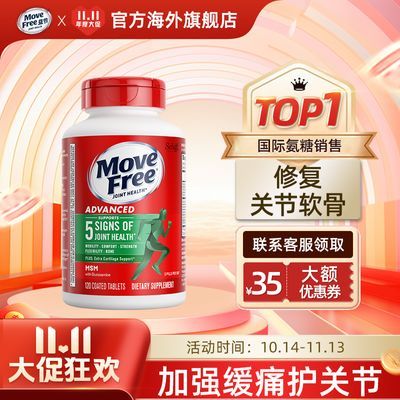 Move Free氨糖软骨素维骨力缓痛养护关节钙片绿瓶120【粉丝专享】