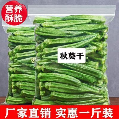 【绿色安全】秋葵脆 果蔬脆 即食蔬菜秋葵网红小零食 纯脱水脆片