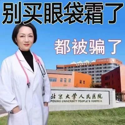 【旡眼袋再付款】美容院眼霜快速去大眼袋去黑眼圈去细纹紧致抗皱