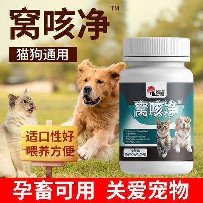 窝咳净狗狗窝咳支气管炎感冒咳嗽宠物猫狗通用狗狗咔咔咳气喘