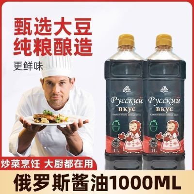 正品俄罗斯原装进口酱油1000ml满满鲜味大豆酿造炒菜烹饪