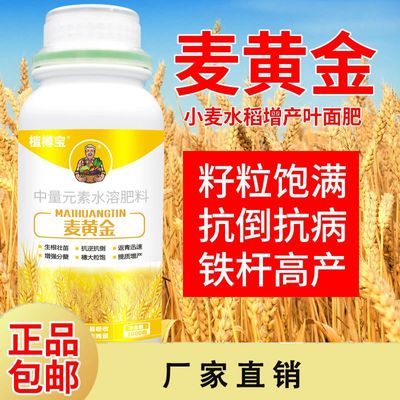 植樽宝中量元素水溶肥生根壮苗增产分蘖灌浆饱满麦黄金厂家直销