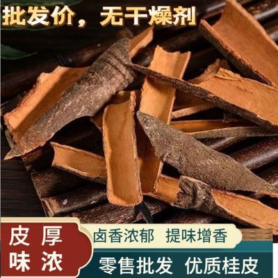 正宗广西桂皮碎商用散装餐饮批发特级桂碎片卤料香料无硫自然晒干