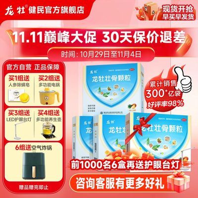 3盒询客服得好礼】1盒健民厂家发正品龙牡壮骨颗粒钙挑食长高官方