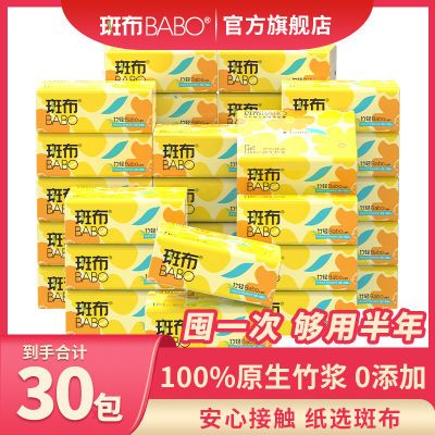 【官方】斑布抽纸100抽30包XS码本色竹浆卫生纸学生宿舍家用正品