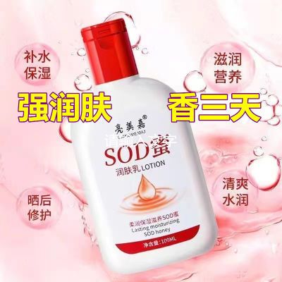 正品SOD蜜秋冬保湿补水面霜控油润肤乳液防裂润肤霜男女通用