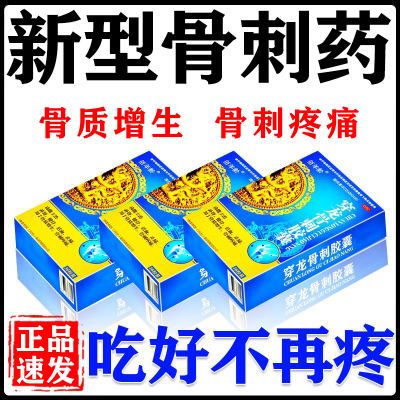 治82种骨刺】骨刺疼痛治骨质增生脚后跟骨刺腰椎骨刺膝盖骨刺止