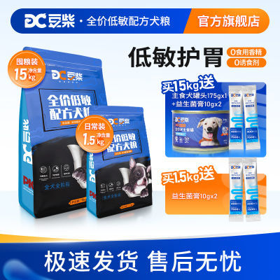 豆柴狗粮全阶段幼犬成犬通用泰迪比熊幼犬金毛低敏粮肠胃健康低盐