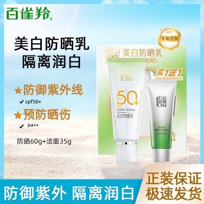 百雀羚防晒霜正品美白防晒乳隔离霜SPF50+促销装防紫外线