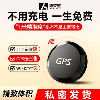 北斗GPS定位器强磁远程车载车辆防丢定仪器无线追跟踪录音订位器