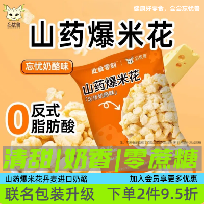 韩国风味山药爆米花大包香脆爆米花网红球形儿童休闲零食