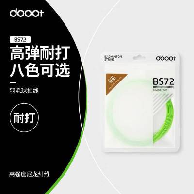 道特耐打BS72高磅羽毛球拍线专业网线拉线高弹力耐用型