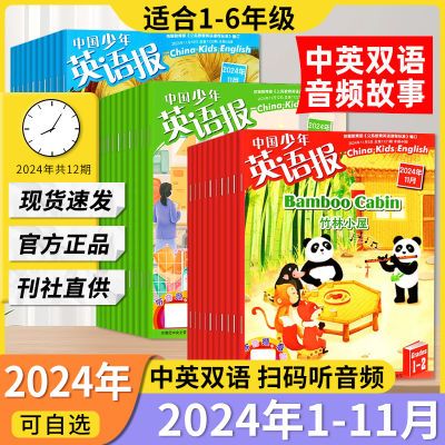 中国少年英语报2024年1-11月现货1-6年级小学生英文双语学习杂志