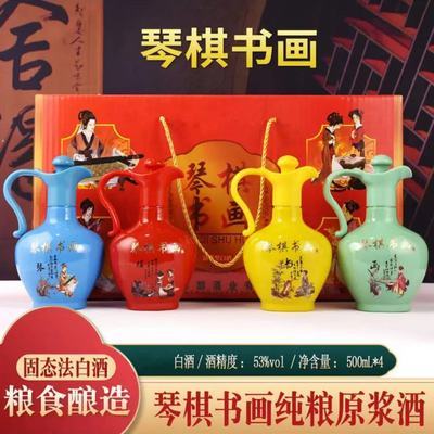 【琴棋书画】纯粮食酿造高档酱香型白酒整箱500ml*4瓶原浆