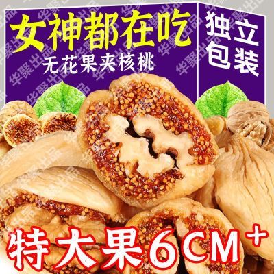 【特价】无花果夹核桃仁袋装整箱零食批发休闲解馋零食休闲蜜饯