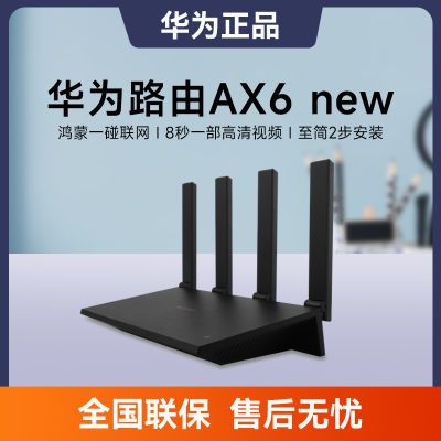 华为AX6 new路由器家用高速千兆网口无线WiFi6+全屋覆盖原装正品 295元