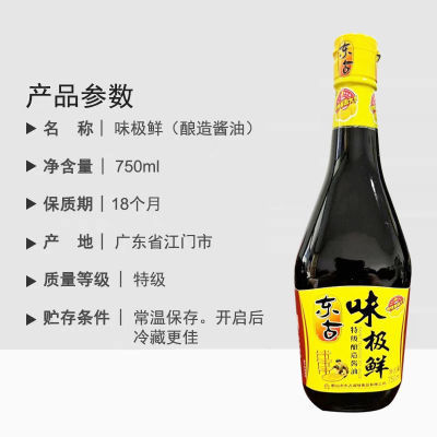 东古味极鲜750ml*1