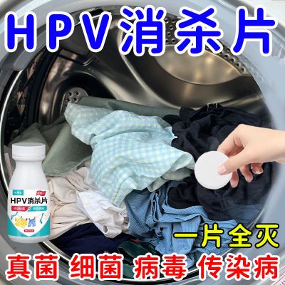 贴身衣物次氯酸消毒片医院家用多用途预防HPV除菌防病毒消毒片